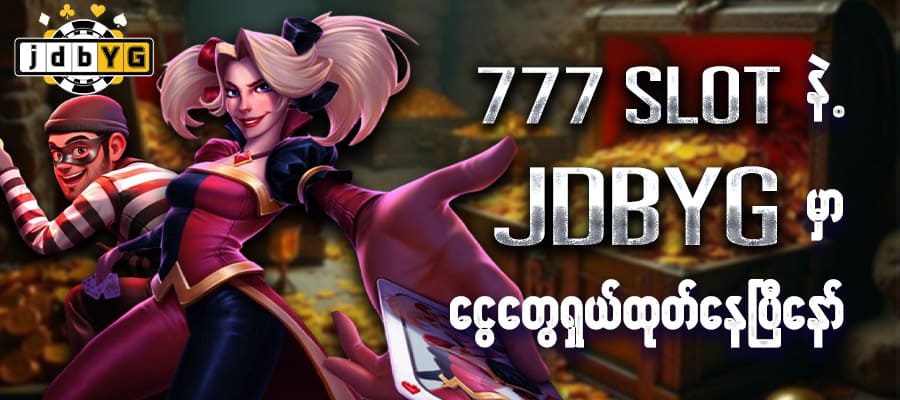 စလော့ဂိမ်း