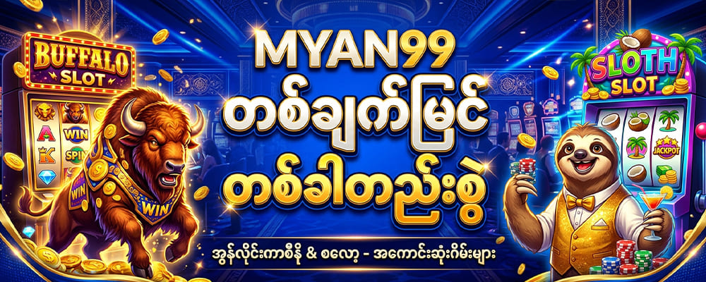 MYAN99