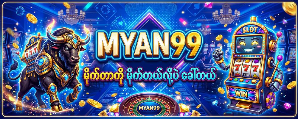 MYAN99