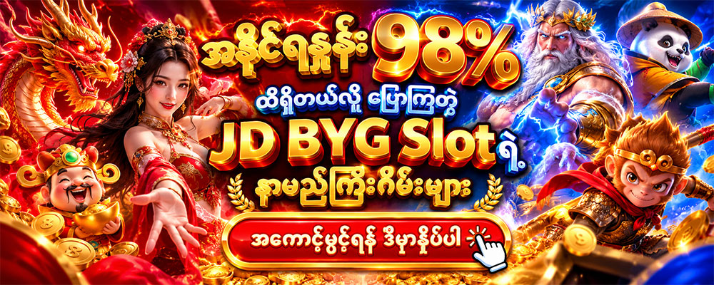 jdbyg slot