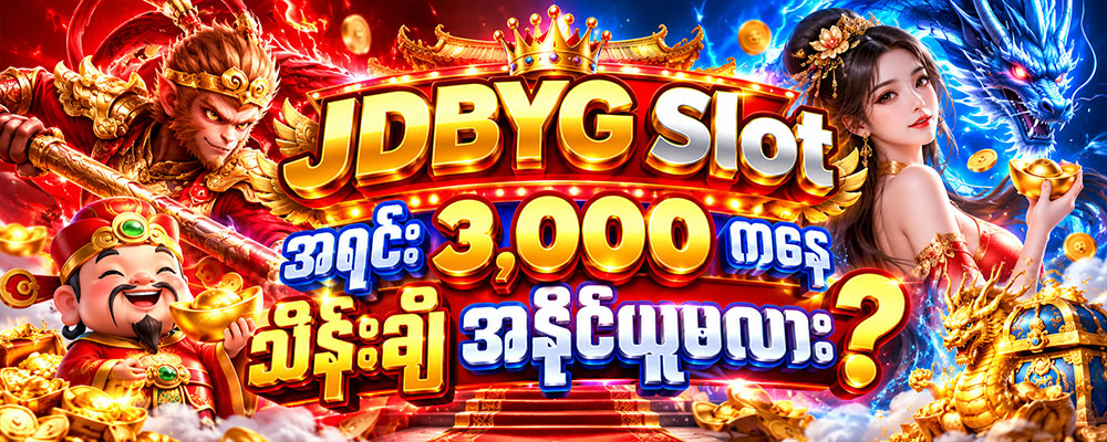 jdbyg slot